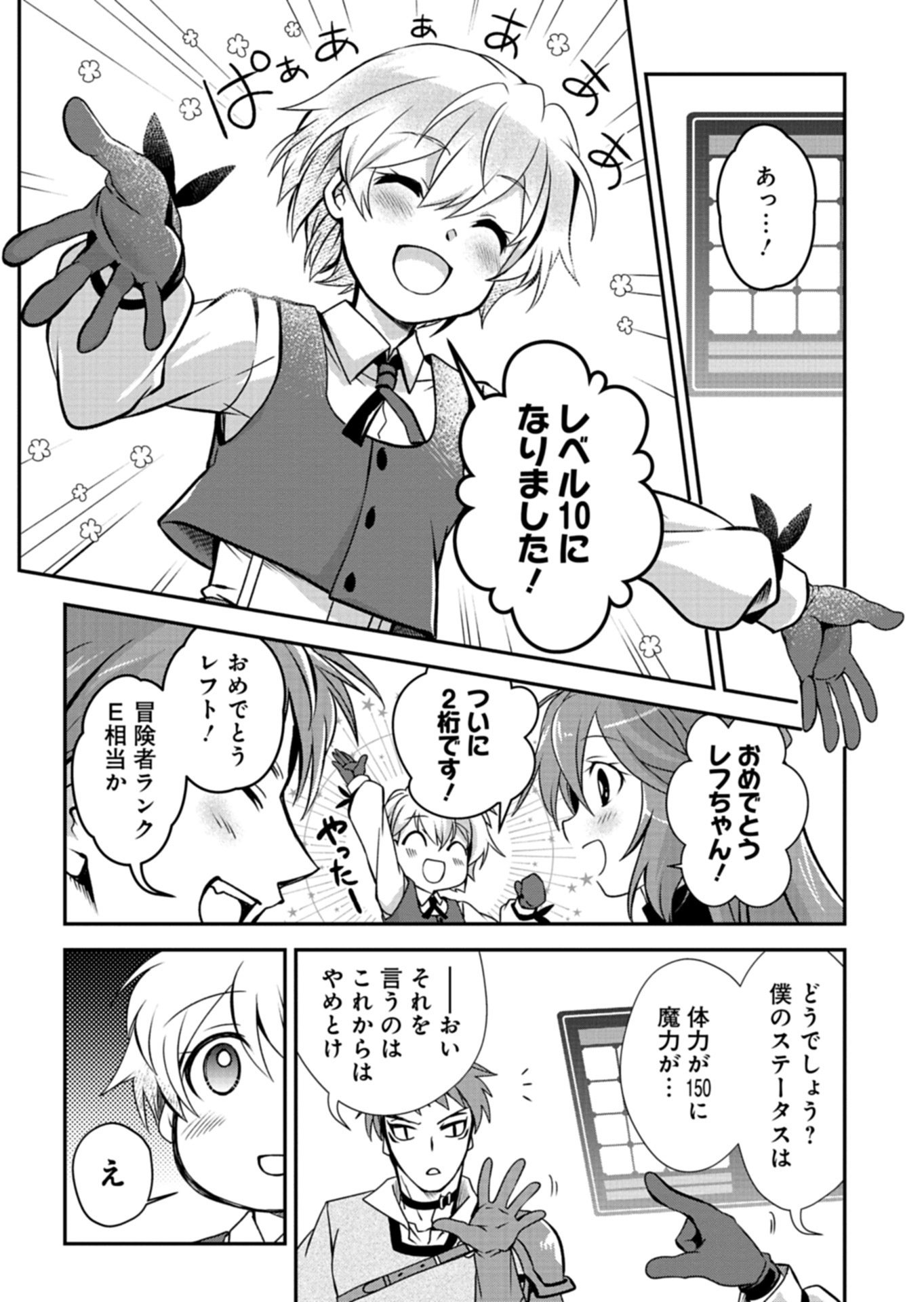 SAIKYOU ITAN NO SHOKUBUTSU TSUKAI Chapter 16.2 page 8 - nihonkuni.com