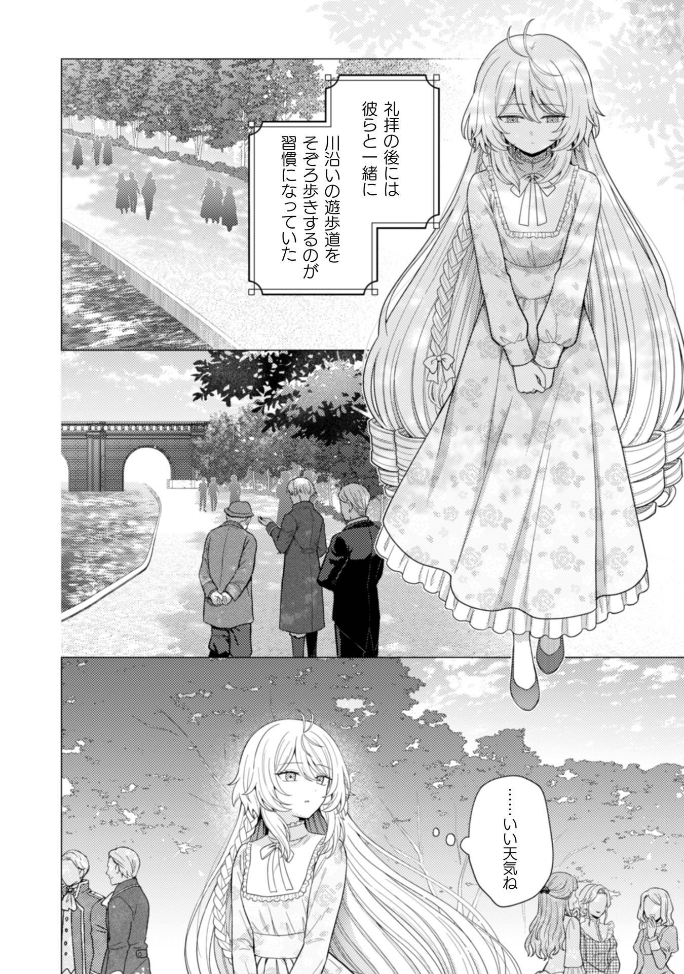 KONYAKU HAKI WA JIGOUJITOKU: URAOMOTE GA ARI SUGIRU IMOUTO WA BORO WO DASHITE JIMETSU SHI, WATASHI NI KOUUN GA MAIKOMIMASHITA - RAW Chapter 12 page 7 - nihonkuni.com