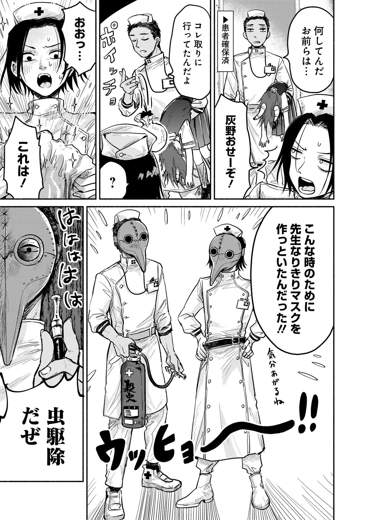 JINGAI KARTE: YOUKOSO GENSOU BYOUIN HE Chapter 6.2 page 8 - nihonkuni.com