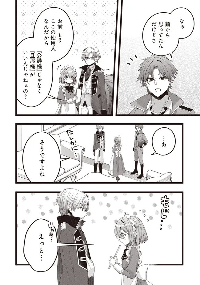 SUGATA WO ITSUWATTEITA REIJOU WA, ONNAGIRAI NA KOUSHAKU SAMA NO OSEWAGAKARI WO SHITEIRU UCHI NI DEKIAI SARETEITA MITAI DESU Chapter 6.1 page 8 - nihonkuni.com