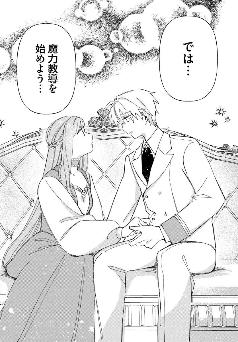 SUTERARERU HAZU NO AKUSAI NA NONI REITETSU KOUSHAKU-SAMA NI DEKIAI SARETE IMASU Chapter 7.1 page 8 - nihonkuni.com