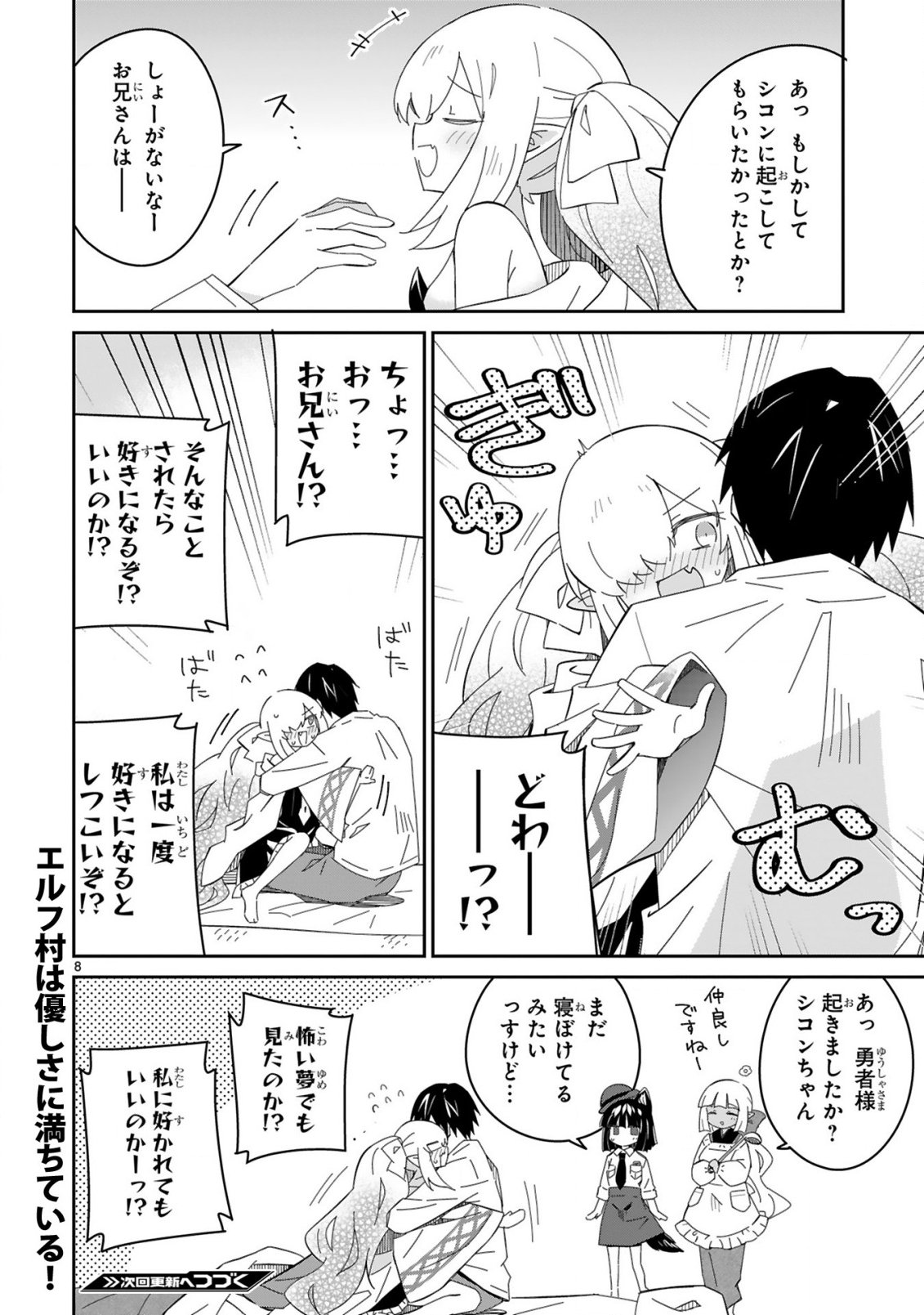 ISEKAI ELF MURA NO OMAWARISAN Chapter 8.5 page 8 - nihonkuni.com