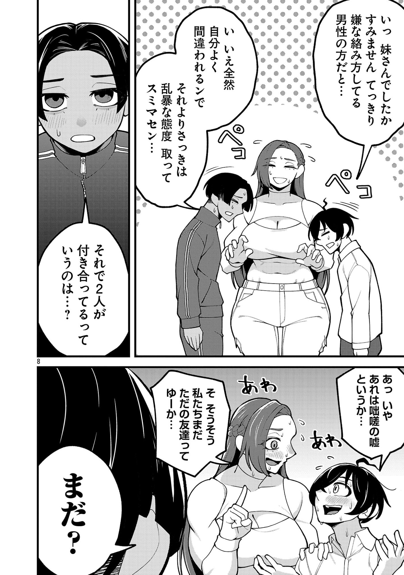 DEKAI USAGI NI NATSUKARETA!? Chapter 12.1 page 8 - nihonkuni.com
