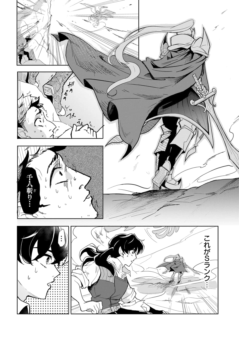 TSUIHOU NIMOTSUMOCHI NO GYAKUTEN MUSOU: A-RANK PARTY KARA TOKIHANATARETA BENRI SKILL [SHUUNOU] GA SAIKYOU NO SENTOU SKILL DATTA NODE S-RANK BISHOUJO TO TOMONI NARIAGARU Chapter 4.1 page 8 - nihonkuni.com