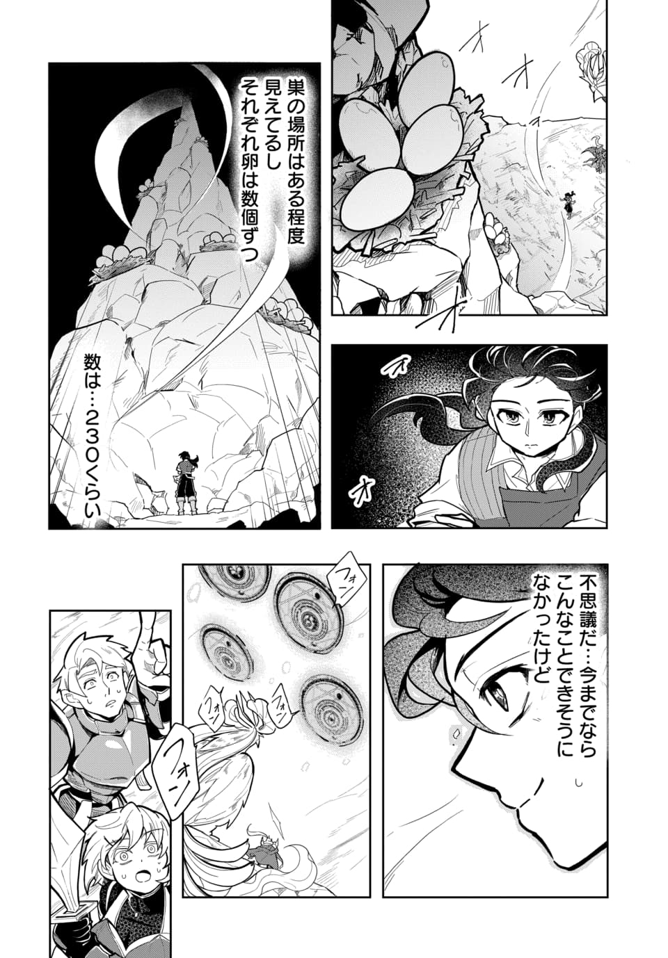 TSUIHOU NIMOTSUMOCHI NO GYAKUTEN MUSOU: A-RANK PARTY KARA TOKIHANATARETA BENRI SKILL [SHUUNOU] GA SAIKYOU NO SENTOU SKILL DATTA NODE S-RANK BISHOUJO TO TOMONI NARIAGARU Chapter 6.1 page 8 - nihonkuni.com