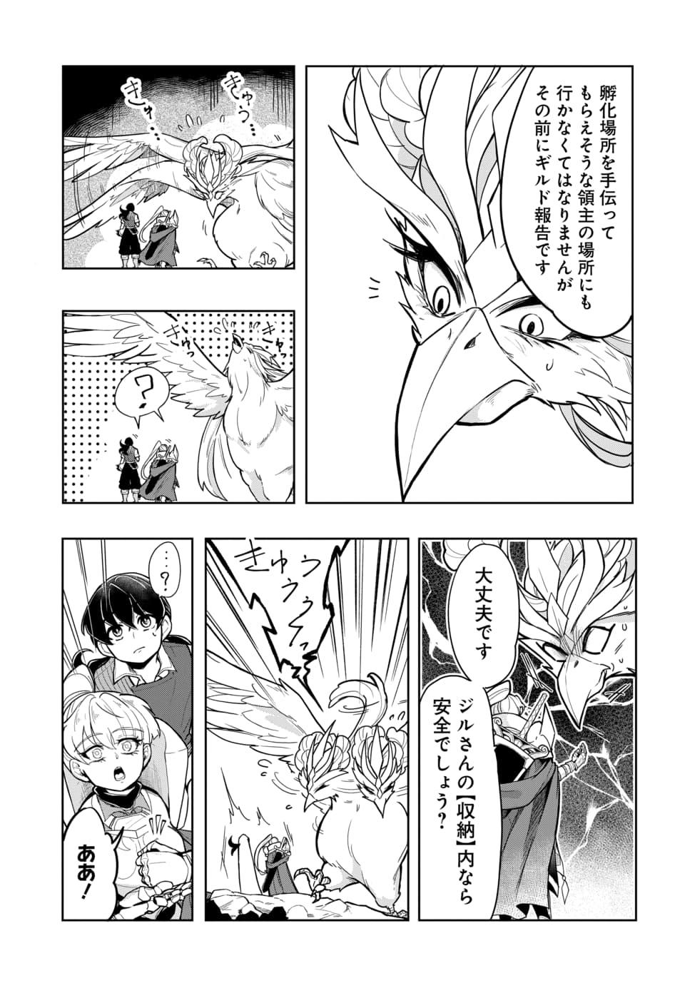 TSUIHOU NIMOTSUMOCHI NO GYAKUTEN MUSOU: A-RANK PARTY KARA TOKIHANATARETA BENRI SKILL [SHUUNOU] GA SAIKYOU NO SENTOU SKILL DATTA NODE S-RANK BISHOUJO TO TOMONI NARIAGARU Chapter 6.2 page 8 - nihonkuni.com