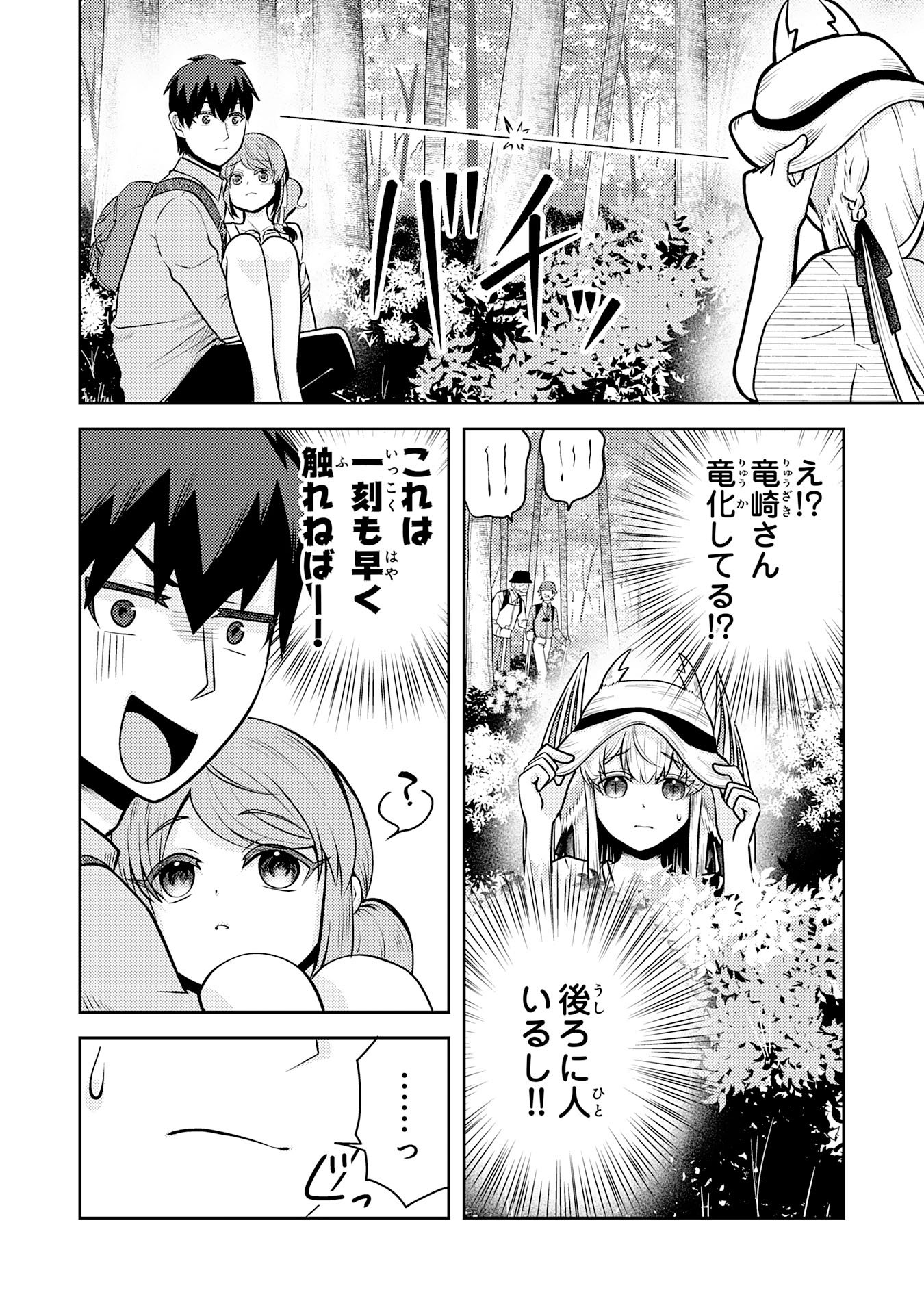 RYUUZAKI-SAN GA ORE NO MAE DAKE DE DERERU RYUU Chapter 7.2 page 8 - nihonkuni.com