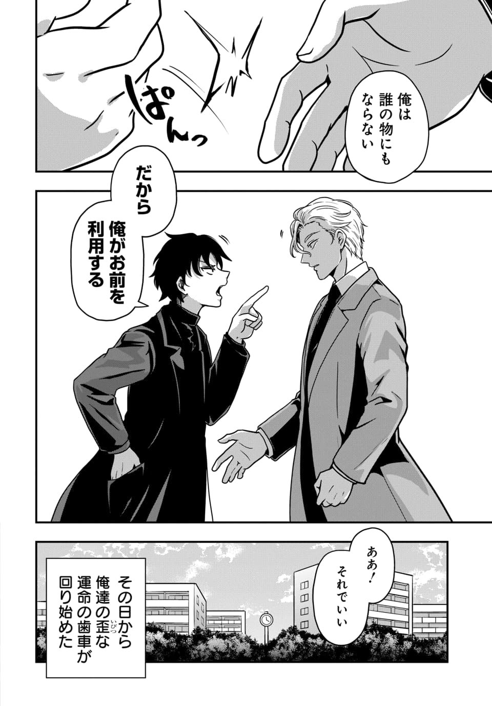 TENSAI SAGISHI NO ISEKAI YONAOSHI Chapter 4.1 page 8 - nihonkuni.com