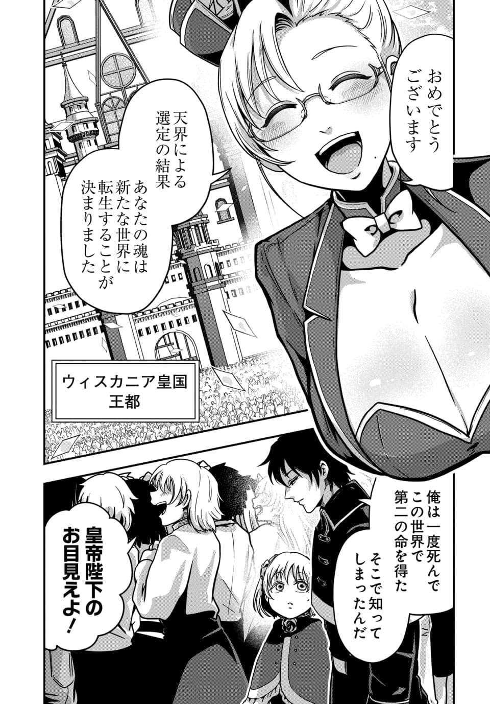 TENSAI SAGISHI NO ISEKAI YONAOSHI Chapter 4.3 page 8 - nihonkuni.com