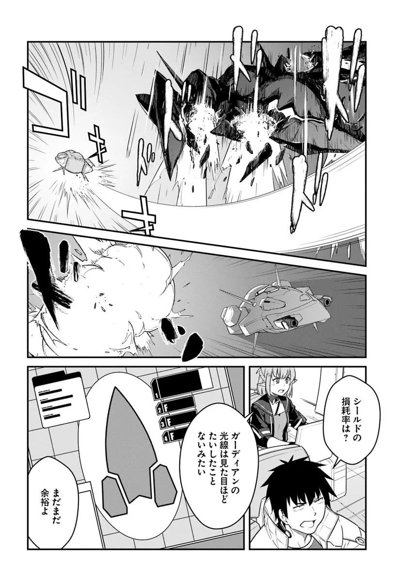 MEZAMETARA SAIKYOU SOUBI TO UCHUUSEN-MOCHI DATTA NO DE, IKKODATE MEZASHITE YOUHEI TOSHITE JIYUU NI IKITAI (MANGA) - RAW Chap 58.1 - Pic 8