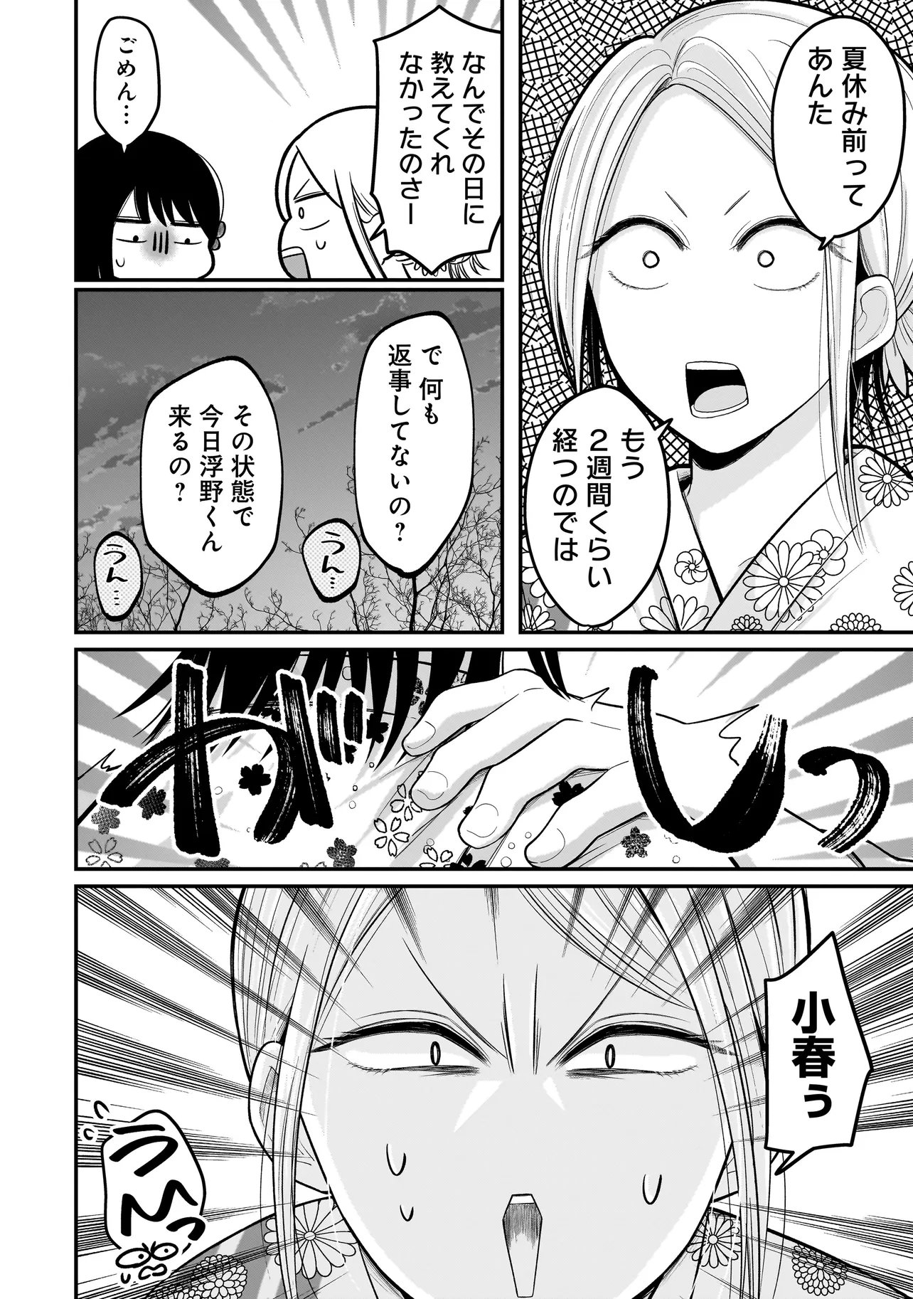 KIMI GA MABUSHII SEIDE Chapter 14 page 8 - nihonkuni.com
