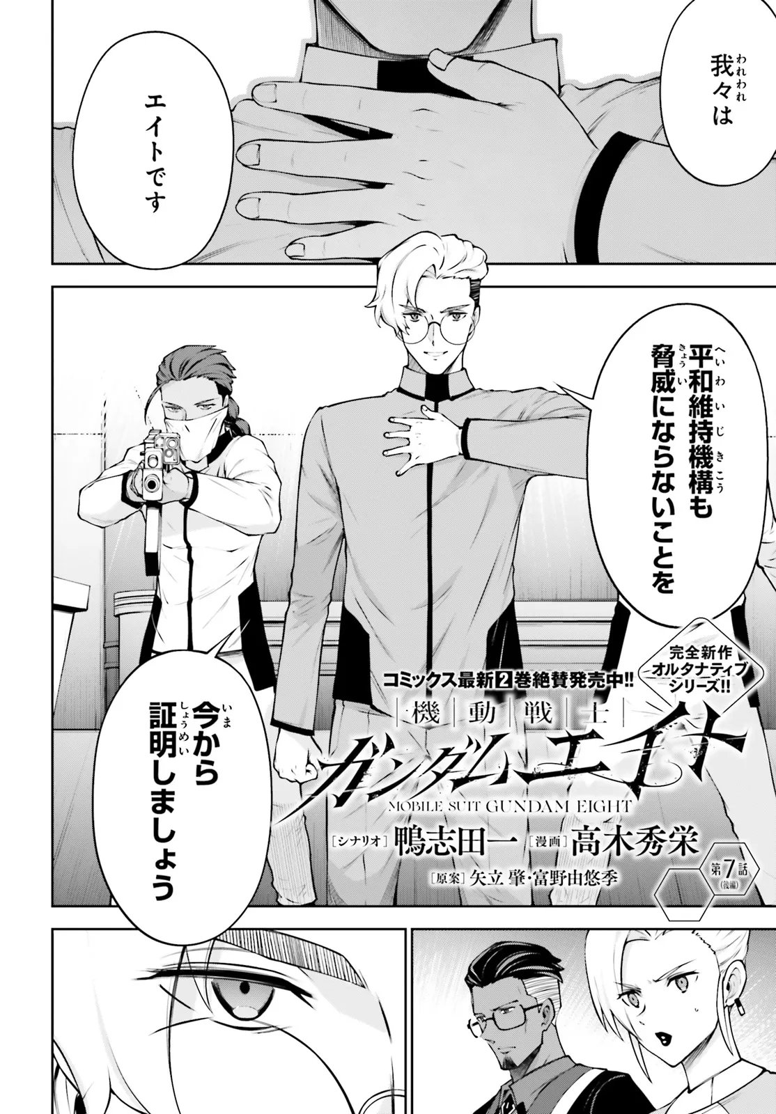 KIDOU SENSHI GUNDAM EIGHT Chapter 7.3 page 8 - nihonkuni.com