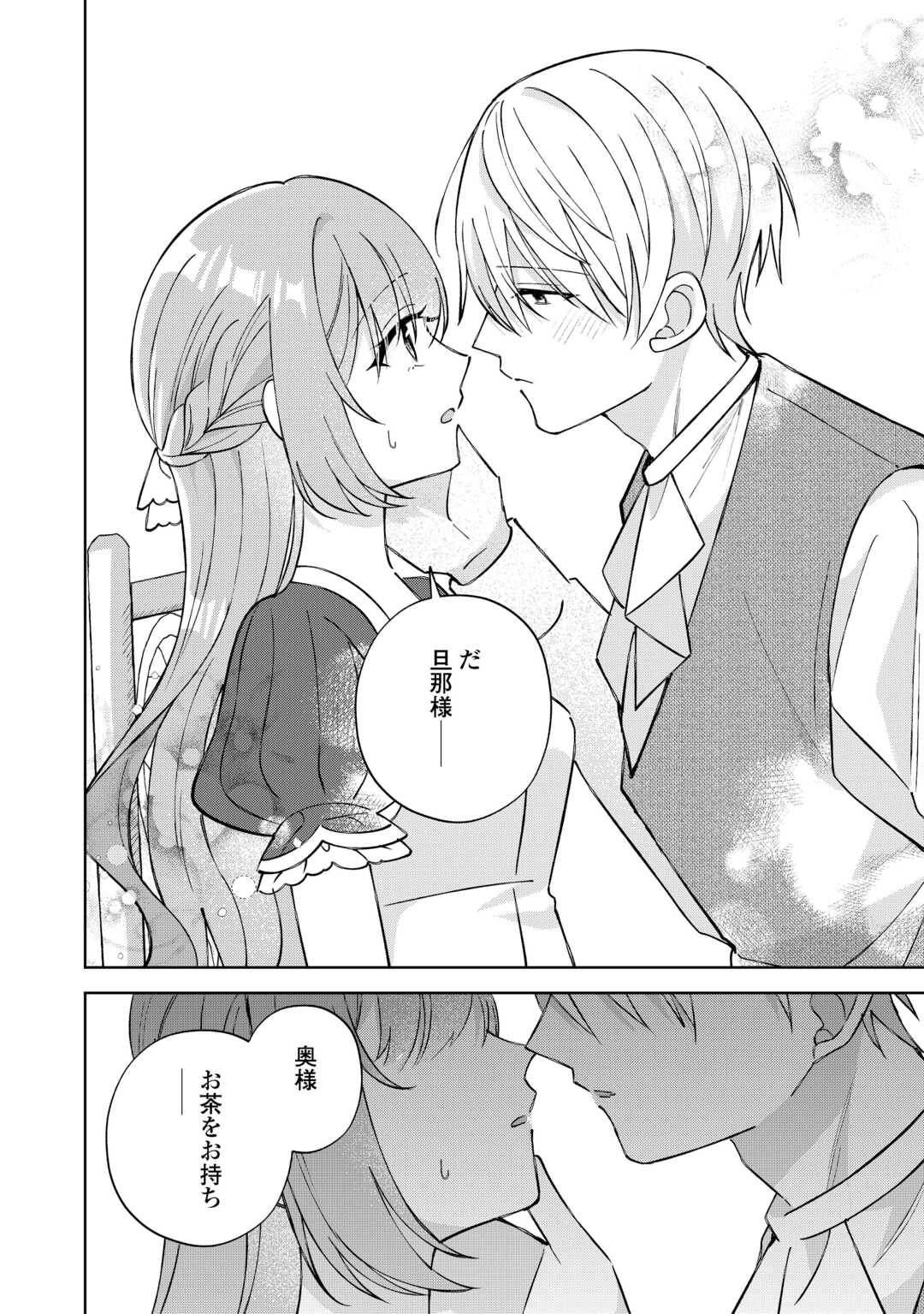 DANNASAMA WA TAIHEN ISOGASHII OKATA NA NO DESUDANNASAMA WA TAIHEN ISOGASHII OKATA NA NO DESU Chap 10 - Pic 8