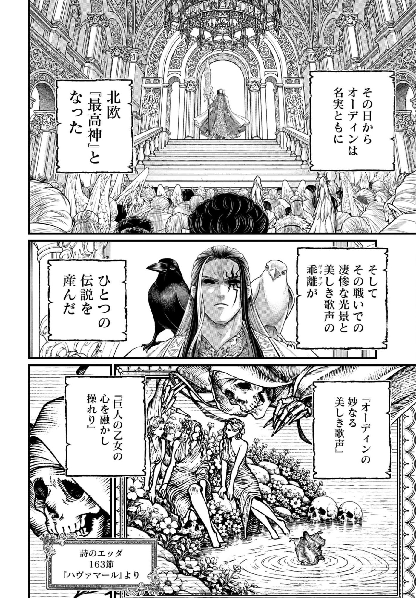 Read SHUUMATSU NO WALKÜRE Chapter 121 [High Quality / Full] - Page 18 - dark.nicomanga.com
