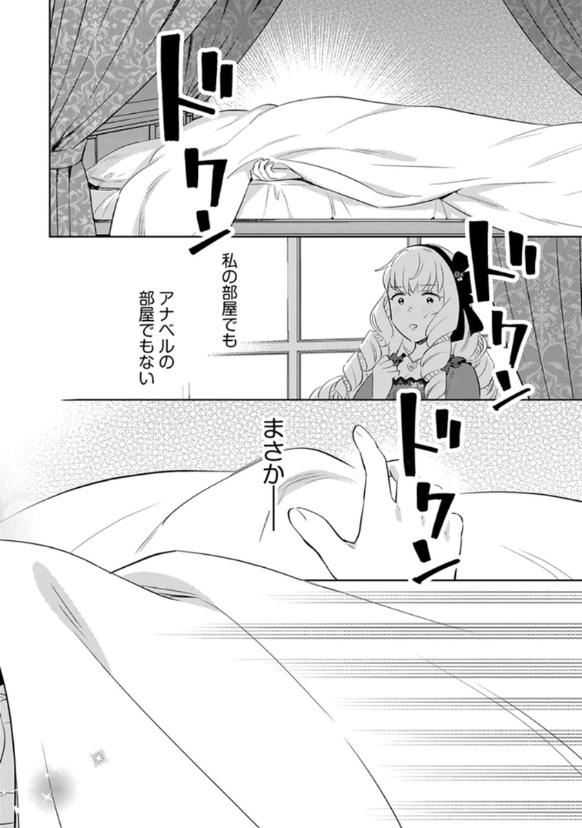 MIGAWARI HAKUSHAKU REIJOU DAKEREDO, KONYAKUSHA DAIRI WA GOKABEN! Chapter 10 page 14 - nihonkuni.com