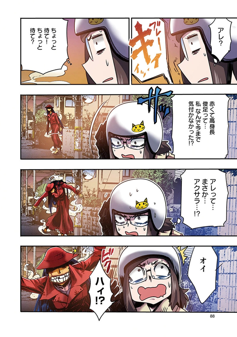TOSHI DENSETSU NO HANAKO-SAN Chapter 9 page 8 - nihonkuni.com