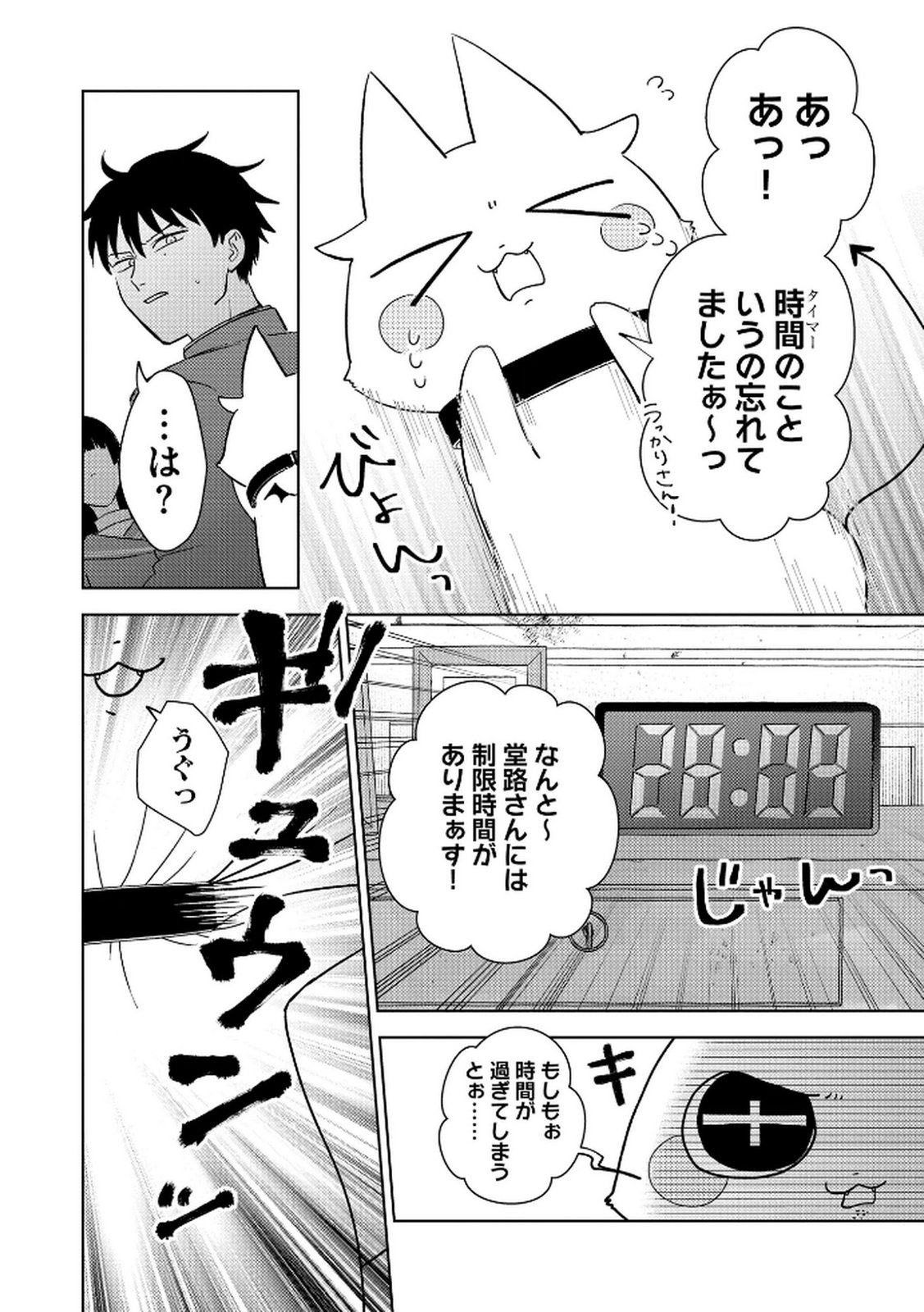MARIA-SAMA WA GUSHA WO WARAU: SONO SENTAKU DE IIN DESU NE? Chap 4 - Pic 10