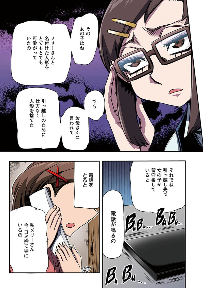 TOSHI DENSETSU NO HANAKO-SAN Chap 4 - Pic 3