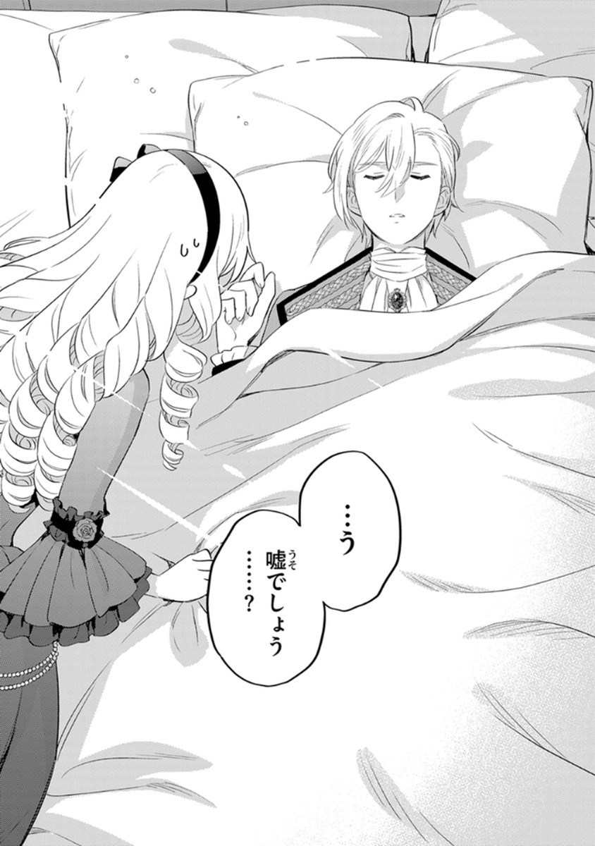 MIGAWARI HAKUSHAKU REIJOU DAKEREDO, KONYAKUSHA DAIRI WA GOKABEN! Chapter 10 page 16 - nihonkuni.com