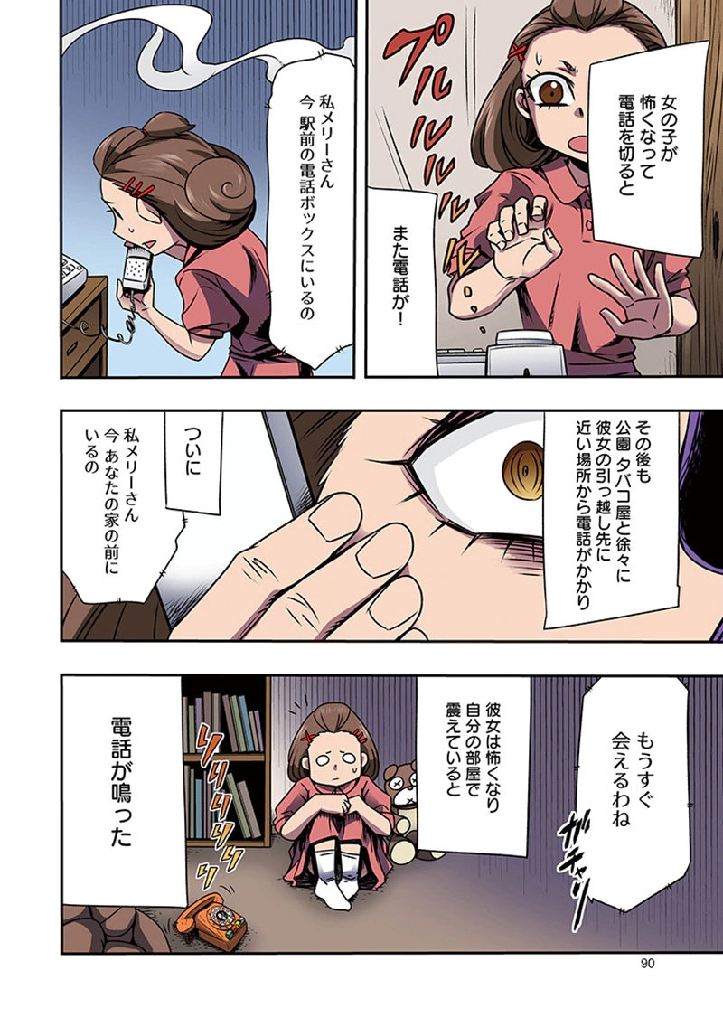 TOSHI DENSETSU NO HANAKO-SAN Chap 4 - Pic 4