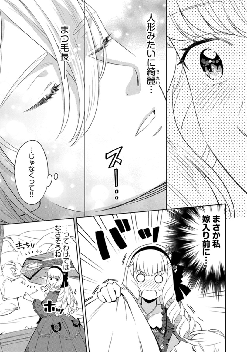 MIGAWARI HAKUSHAKU REIJOU DAKEREDO, KONYAKUSHA DAIRI WA GOKABEN! Chapter 10 page 17 - nihonkuni.com