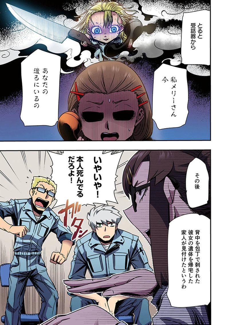 TOSHI DENSETSU NO HANAKO-SAN Chap 4 - Pic 5