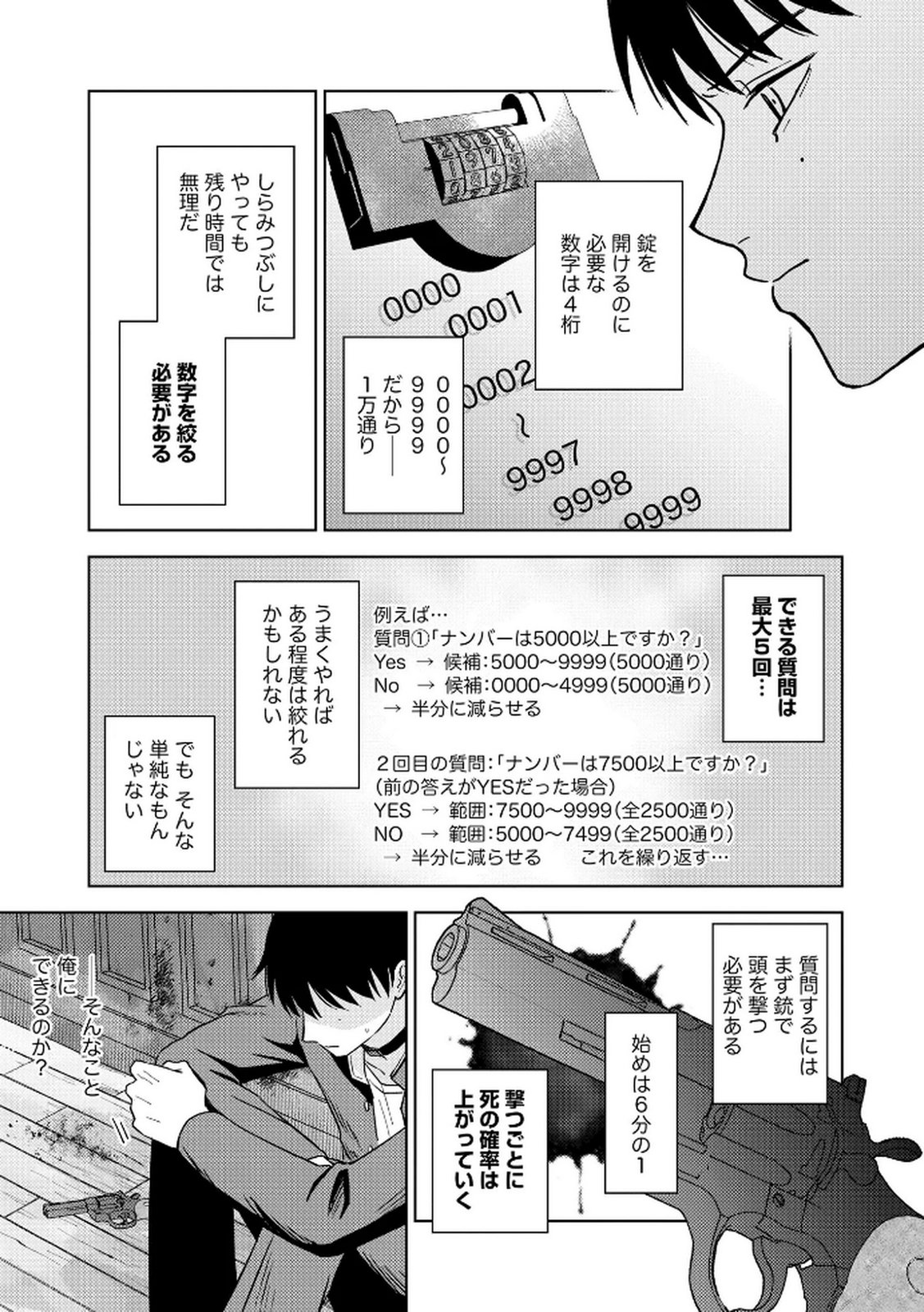MARIA-SAMA WA GUSHA WO WARAU: SONO SENTAKU DE IIN DESU NE? Chap 4 - Pic 13