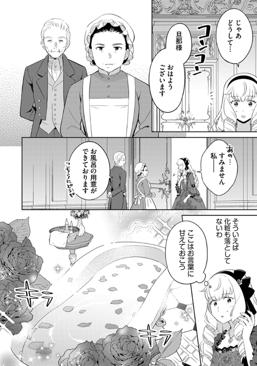 MIGAWARI HAKUSHAKU REIJOU DAKEREDO, KONYAKUSHA DAIRI WA GOKABEN! Chapter 10 page 18 - nihonkuni.com