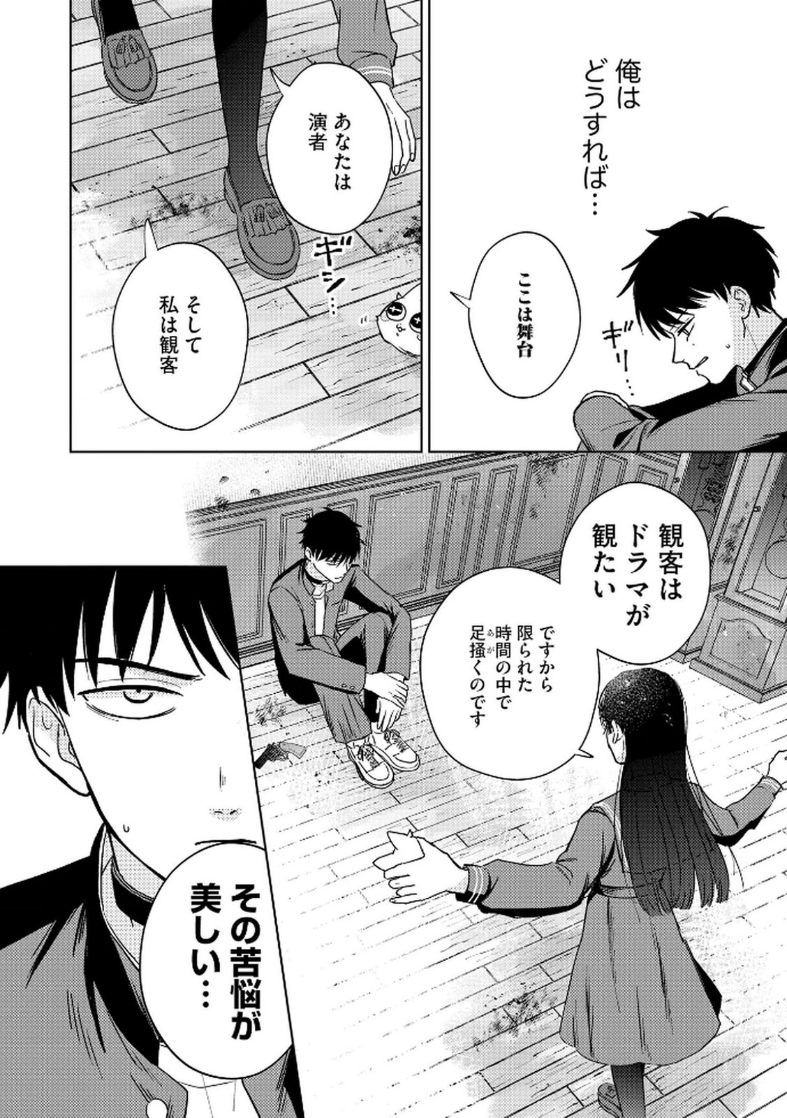 MARIA-SAMA WA GUSHA WO WARAU: SONO SENTAKU DE IIN DESU NE? Chap 4 - Pic 14