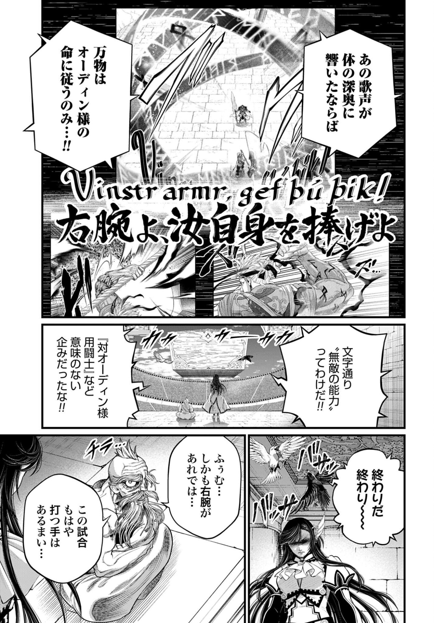 Read SHUUMATSU NO WALKÜRE Chapter 121 [High Quality / Full] - Page 23 - dark.nicomanga.com