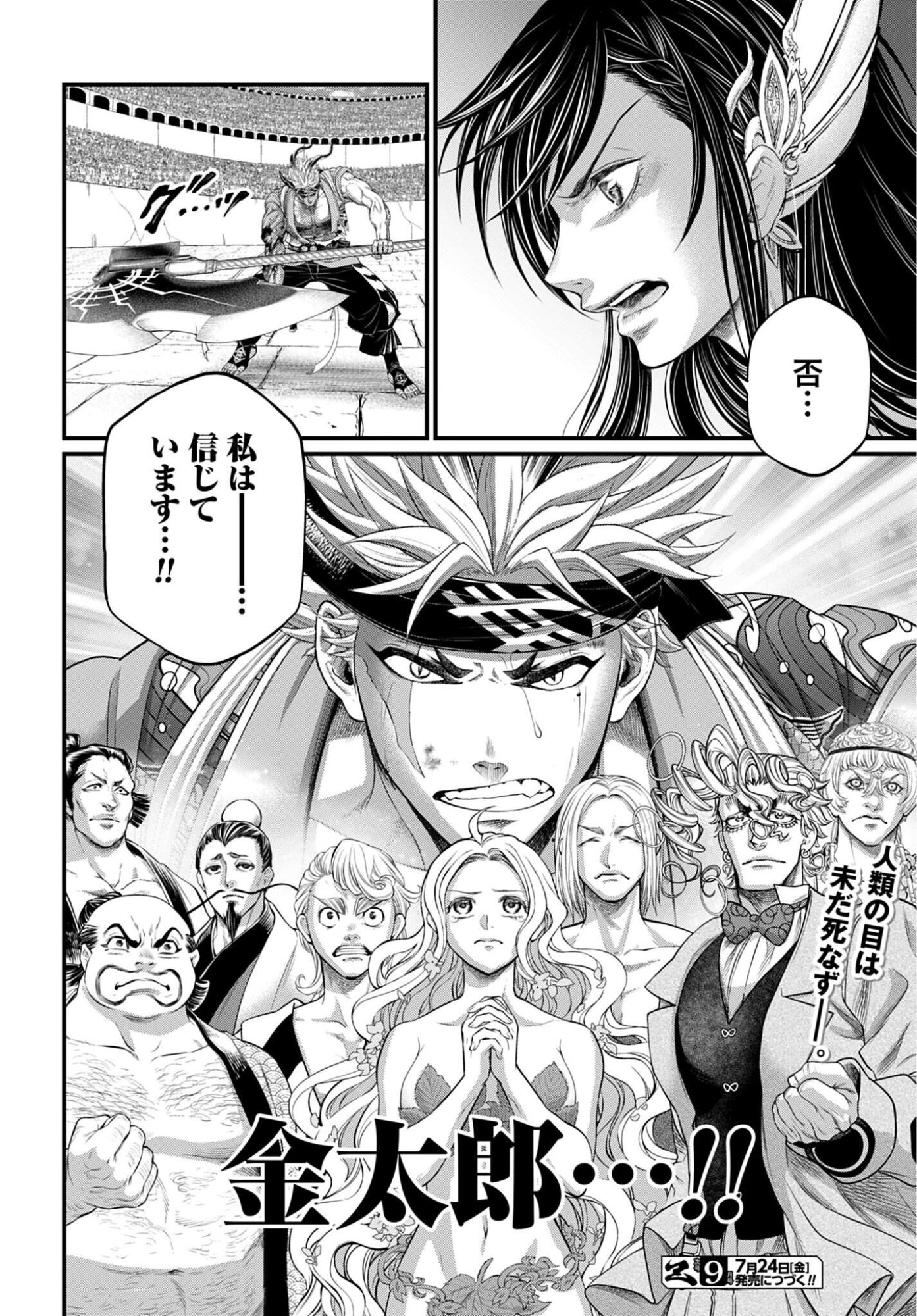 Read SHUUMATSU NO WALKÜRE Chapter 121 [High Quality / Full] - Page 24 - dark.nicomanga.com