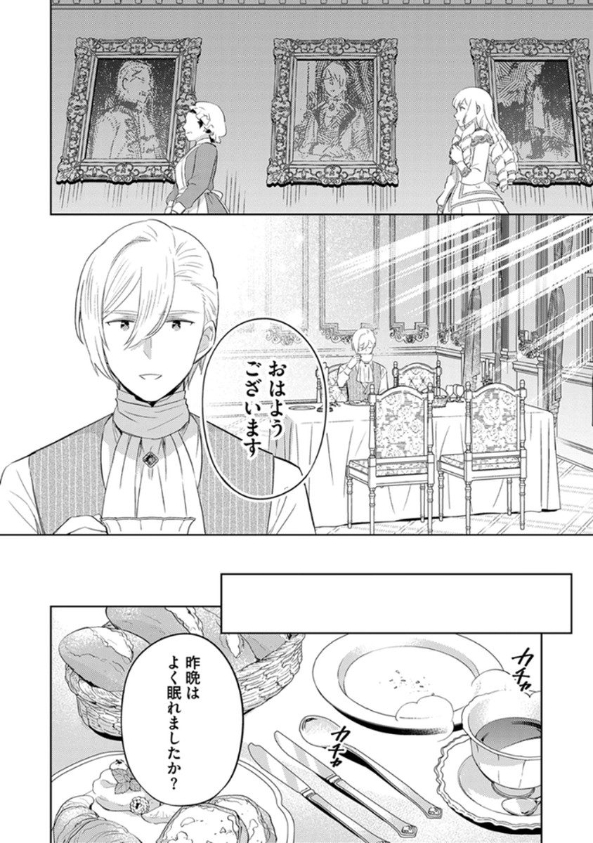 MIGAWARI HAKUSHAKU REIJOU DAKEREDO, KONYAKUSHA DAIRI WA GOKABEN! Chapter 10 page 20 - nihonkuni.com