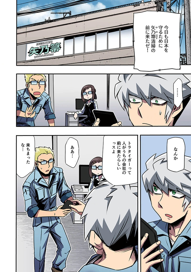 TOSHI DENSETSU NO HANAKO-SAN Chap 4 - Pic 8