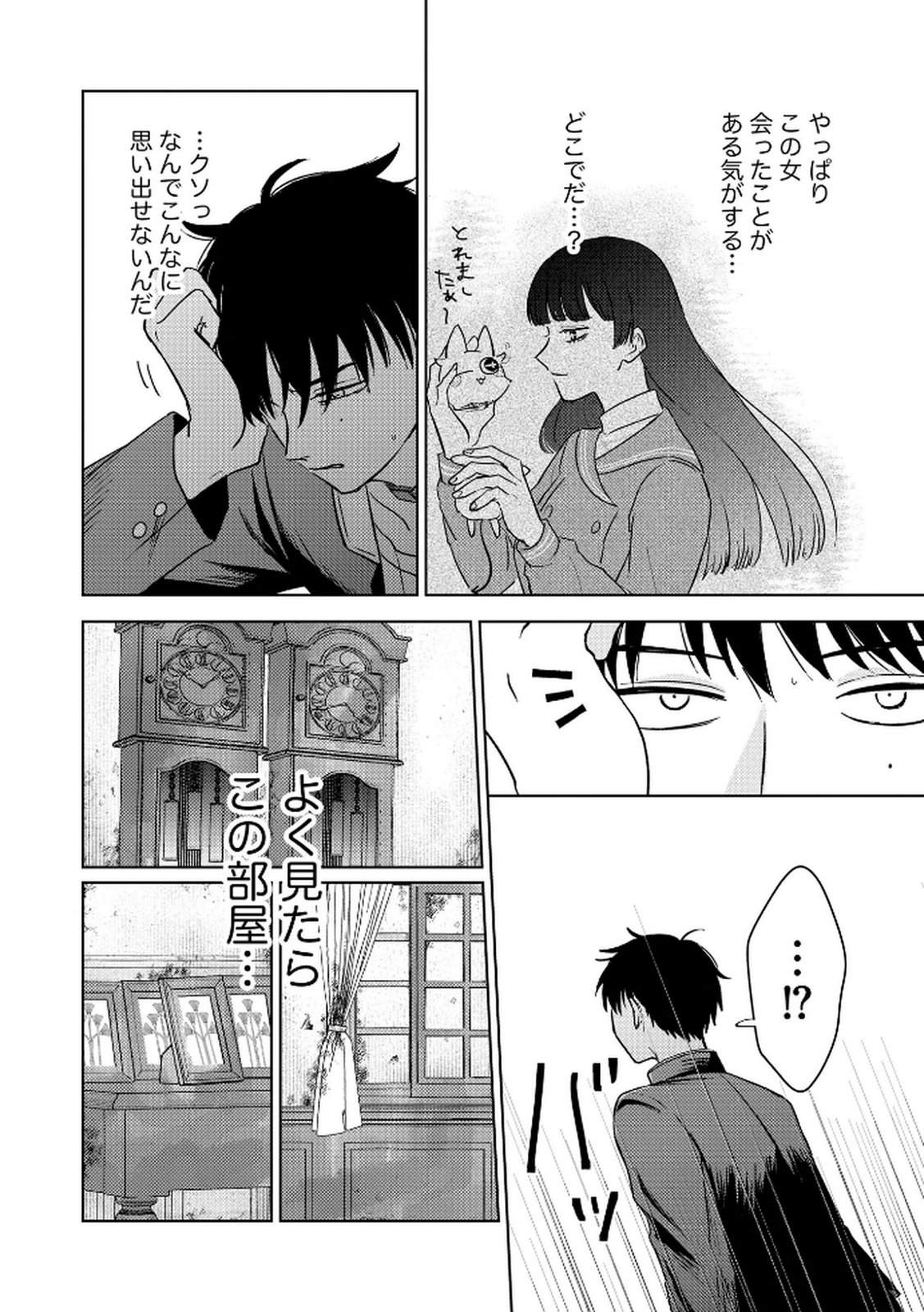 MARIA-SAMA WA GUSHA WO WARAU: SONO SENTAKU DE IIN DESU NE? Chap 4 - Pic 16