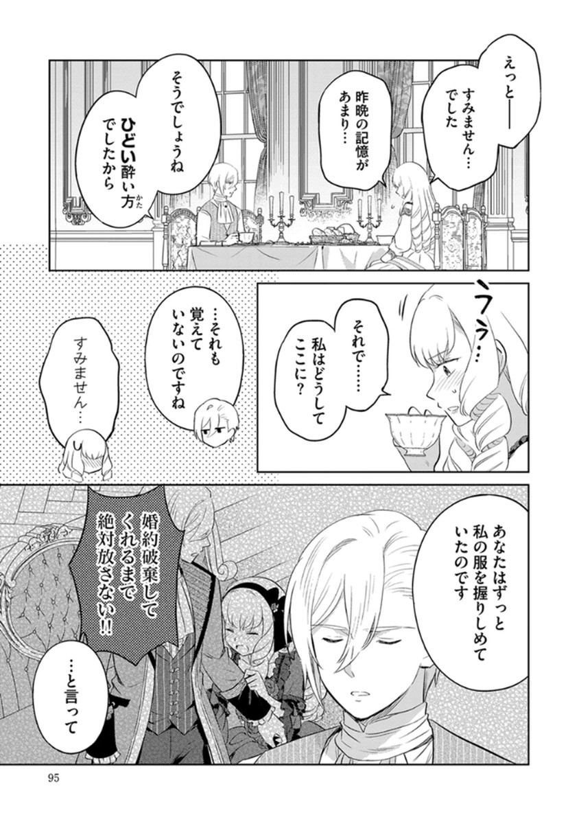 MIGAWARI HAKUSHAKU REIJOU DAKEREDO, KONYAKUSHA DAIRI WA GOKABEN! Chapter 10 page 21 - nihonkuni.com