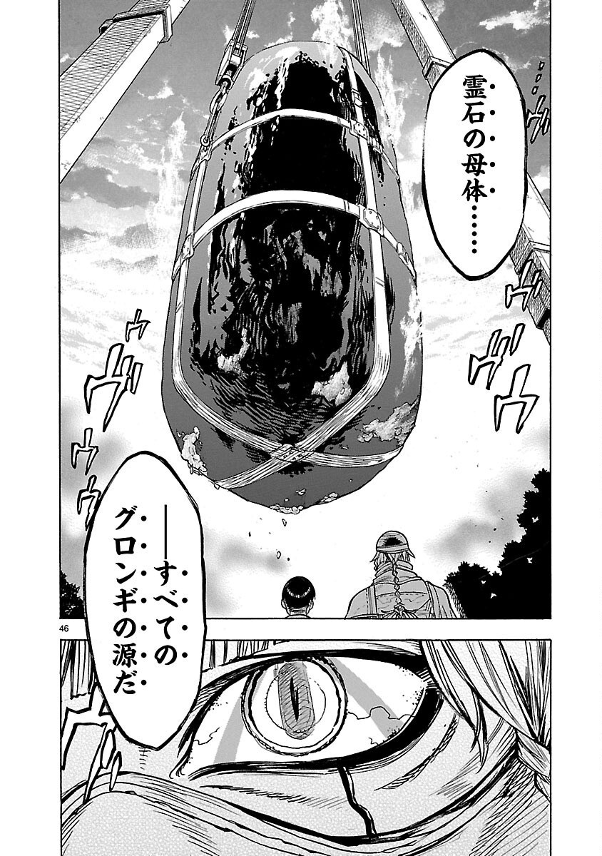 KAMEN RIDER KUUGA Chap 11 - Pic 46