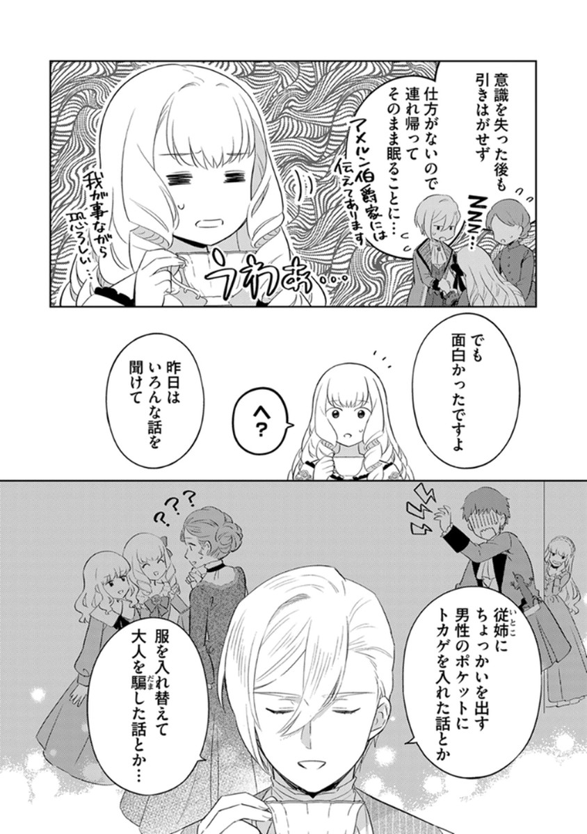 MIGAWARI HAKUSHAKU REIJOU DAKEREDO, KONYAKUSHA DAIRI WA GOKABEN! Chapter 10 page 22 - nihonkuni.com