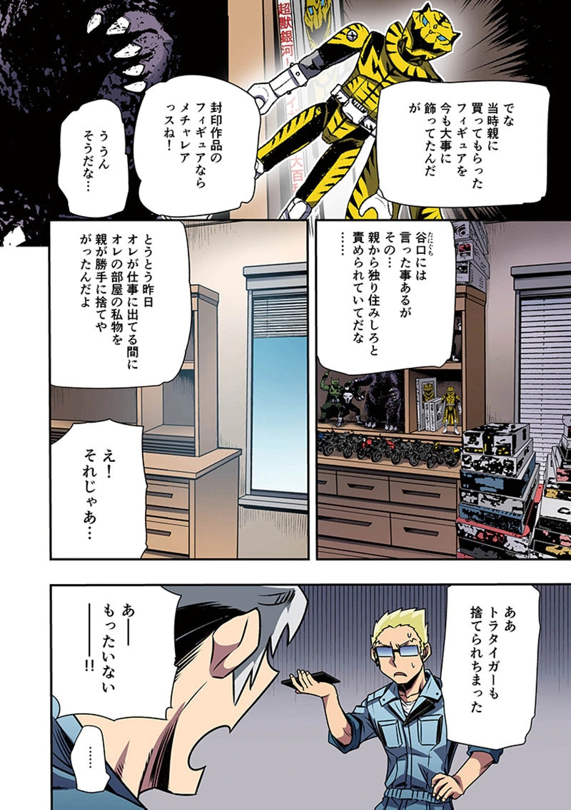 TOSHI DENSETSU NO HANAKO-SAN Chap 4 - Pic 10