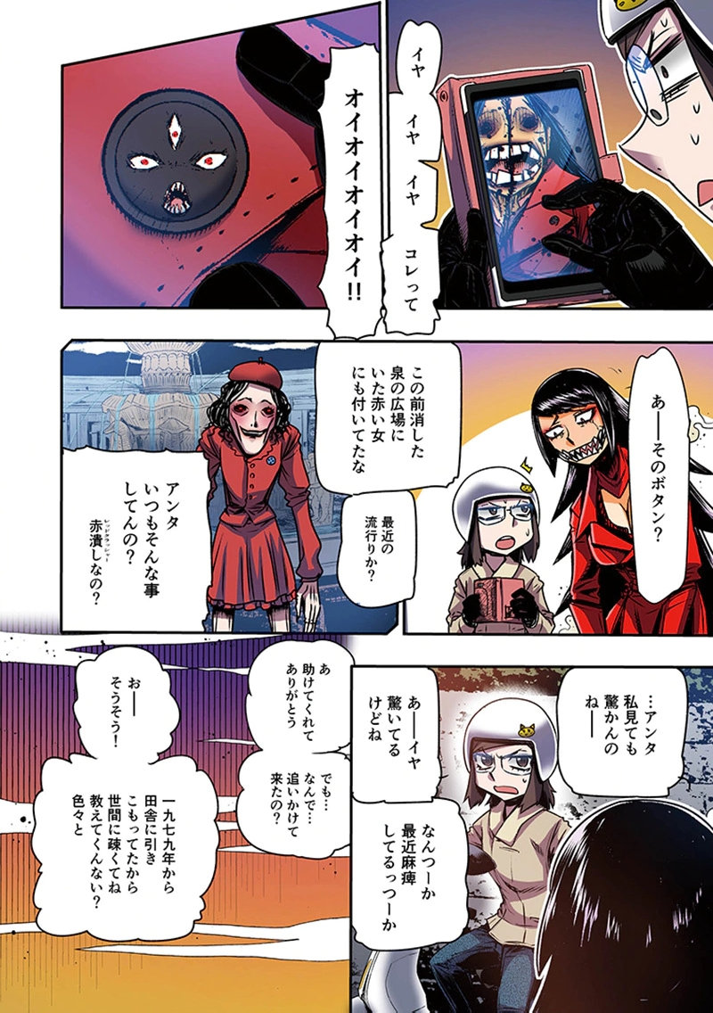 TOSHI DENSETSU NO HANAKO-SAN Chapter 9 page 16 - nihonkuni.com