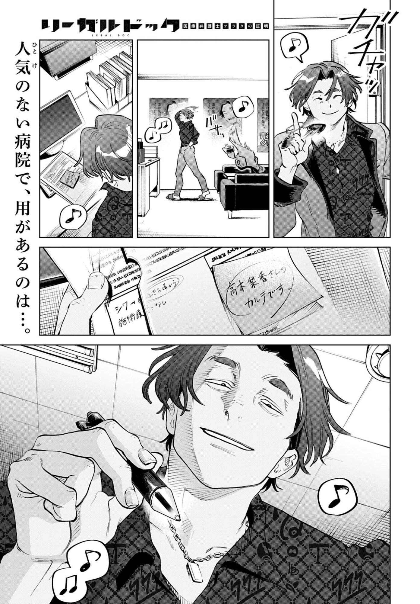 LEGAL DOCK IRYO BENGOSHI ARA TA NO SHOMEI & OTAKU NI YASASHI GAL HAINAI Chap 2 - Pic 1
