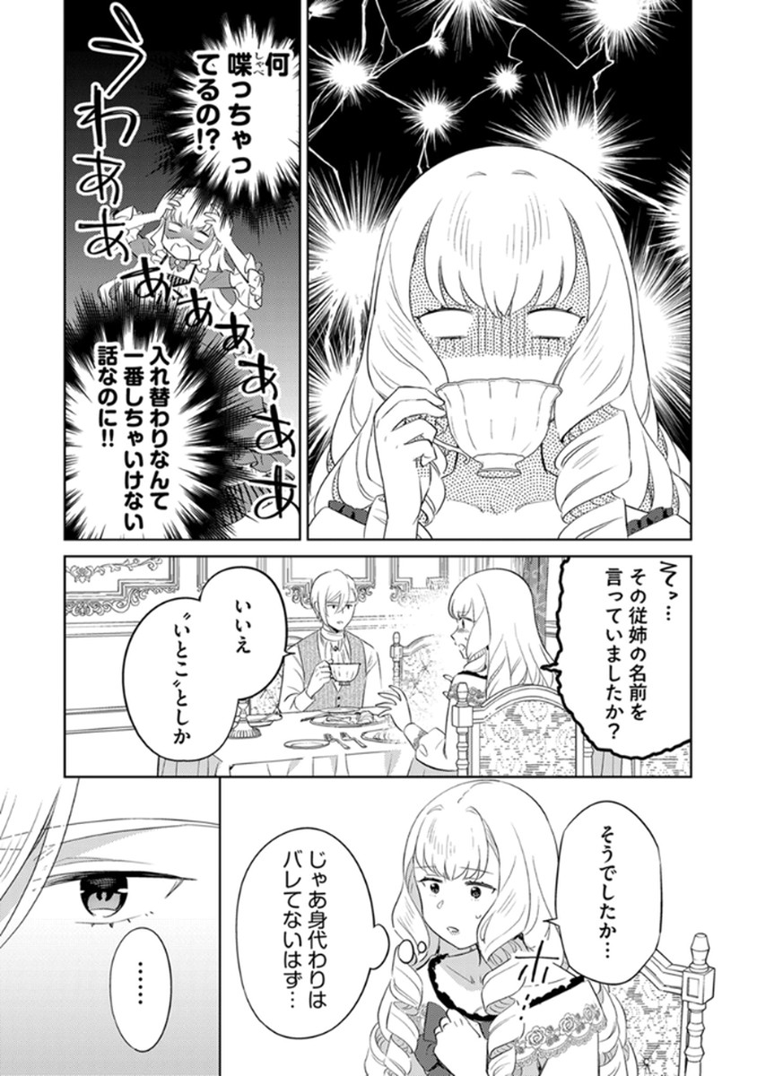MIGAWARI HAKUSHAKU REIJOU DAKEREDO, KONYAKUSHA DAIRI WA GOKABEN! Chapter 10 page 23 - nihonkuni.com