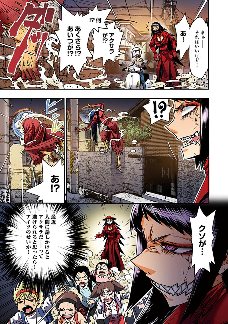 TOSHI DENSETSU NO HANAKO-SAN Chapter 9 page 17 - nihonkuni.com