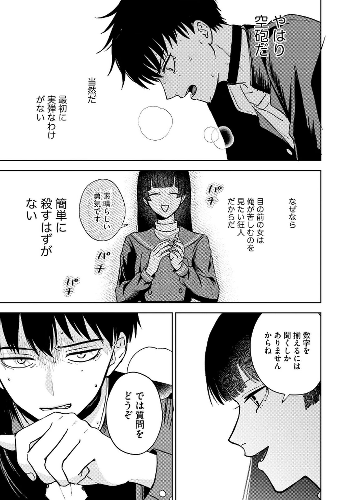 MARIA-SAMA WA GUSHA WO WARAU: SONO SENTAKU DE IIN DESU NE? Chap 4 - Pic 19