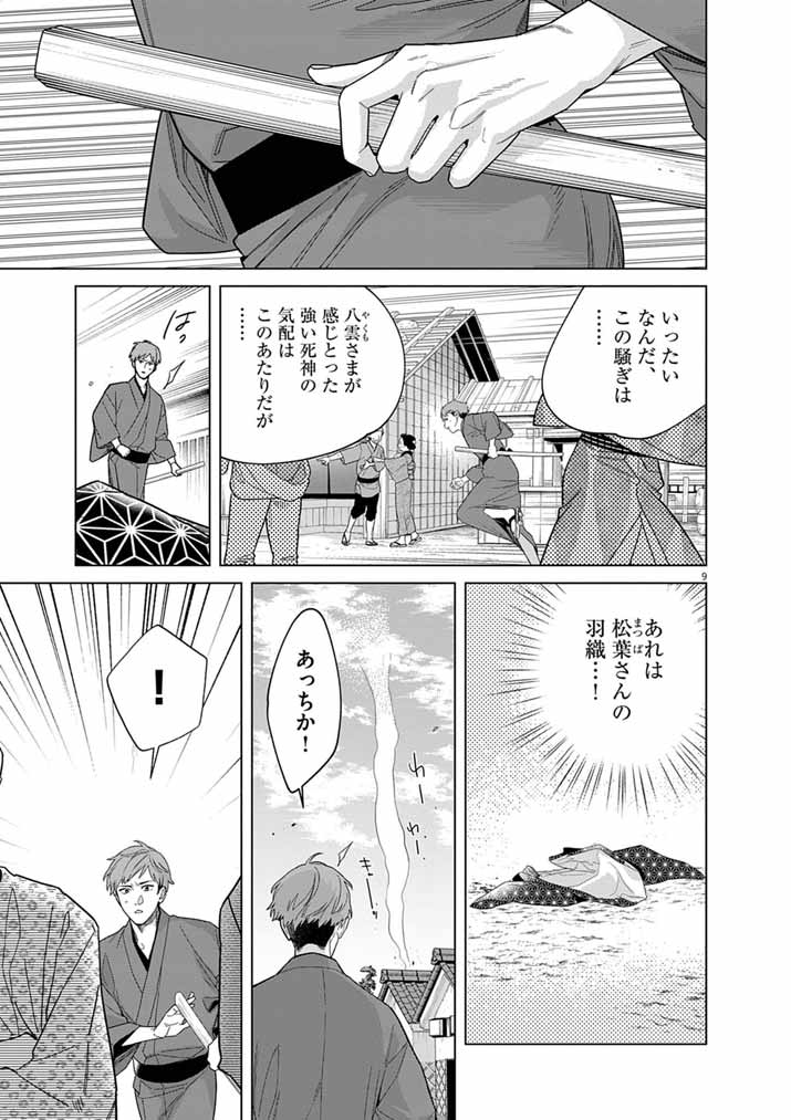 SHINIGAMI NO HATSUKOI ~BOTSURAKU KAZOKU NO REIJOU WA AI WO SHIRANAI SHINIGAMI NI TOTSUGU~ Chapter 68 page 9 - nihonkuni.com