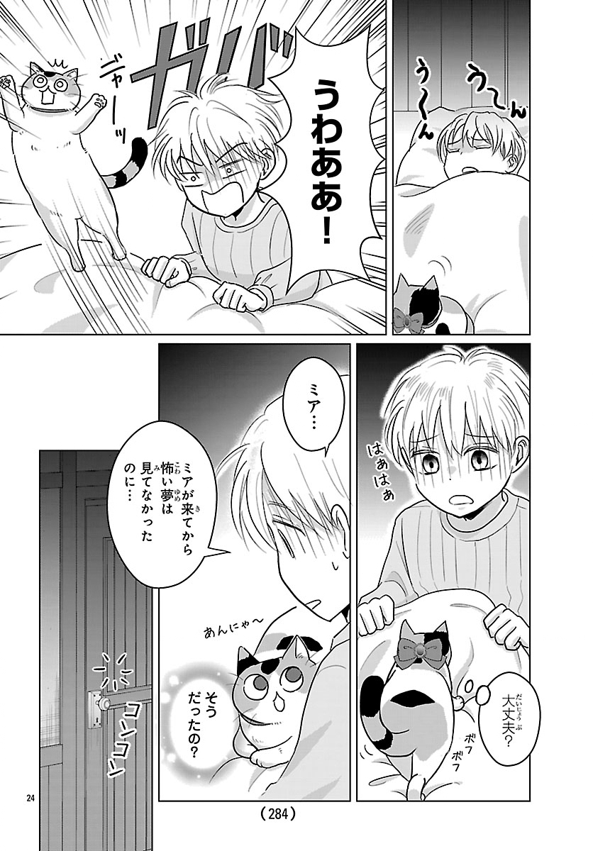 TENSEI SHITA MIKENEKO WA OUJI TO GYOKUZA NO YUME WO MIRU Chapter 8.2 page 9 - nihonkuni.com