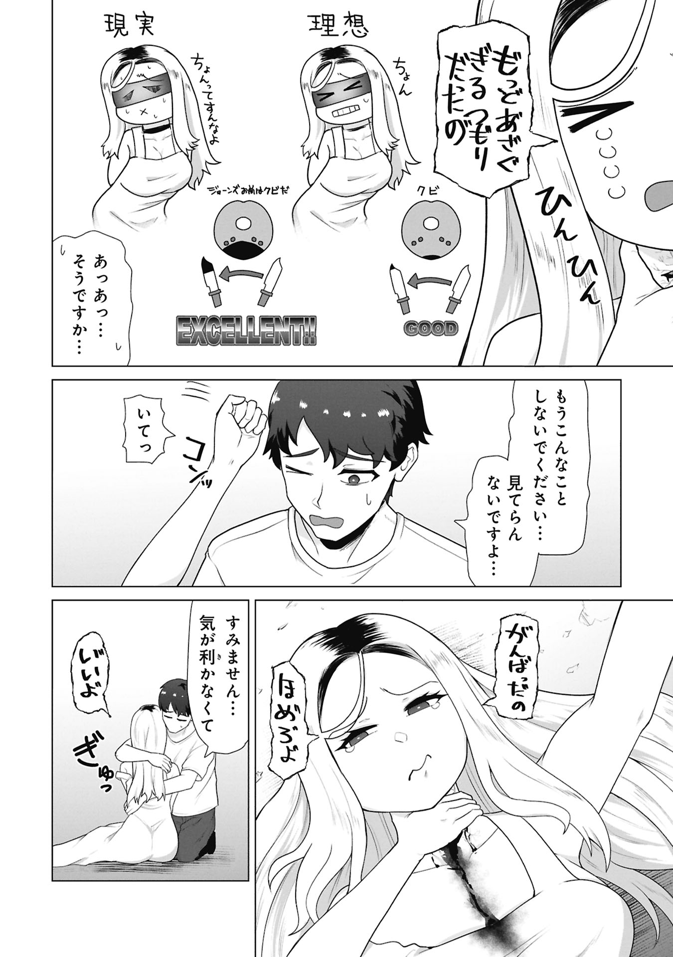 ORE NO WAKUCHIN DAKE GA ZOMBIE SHITA SEKAI WO SUKUERU Chapter 42 page 8 - nihonkuni.com