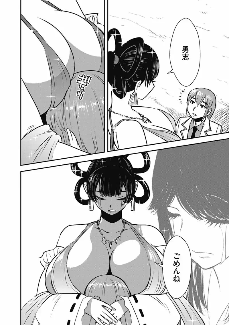 MAKIKOMARETE ISEKAI TENI SURU YATSU WA, TAITEI CHEAT - RAW Chap 70.2 - Pic 9