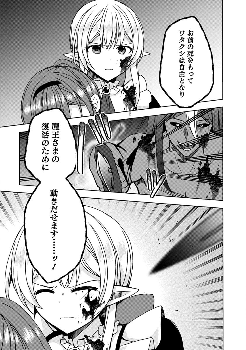 "SAIKYOU SUTETASU" WO HIKITSUIDE NINGEN NI TENSEI SHITA KIYOSHIJUU BEHEMOTH, YUUSHA NO KONNYAKUSHA (OHIMESAMA) WO UKKARI NETOTTE SHIMAU Chapter 19 page 9 - nihonkuni.com