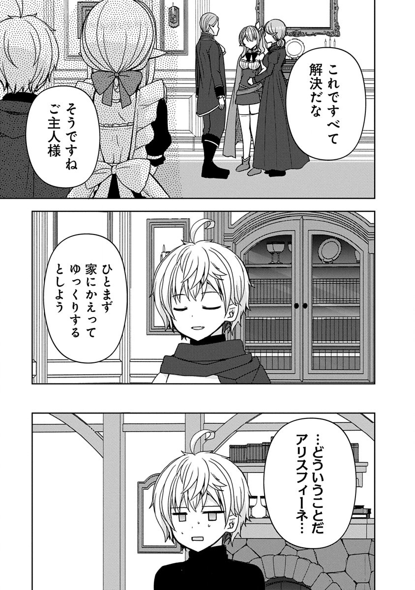 "SAIKYOU SUTETASU" WO HIKITSUIDE NINGEN NI TENSEI SHITA KIYOSHIJUU BEHEMOTH, YUUSHA NO KONNYAKUSHA (OHIMESAMA) WO UKKARI NETOTTE SHIMAU Chapter 20 page 9 - nihonkuni.com