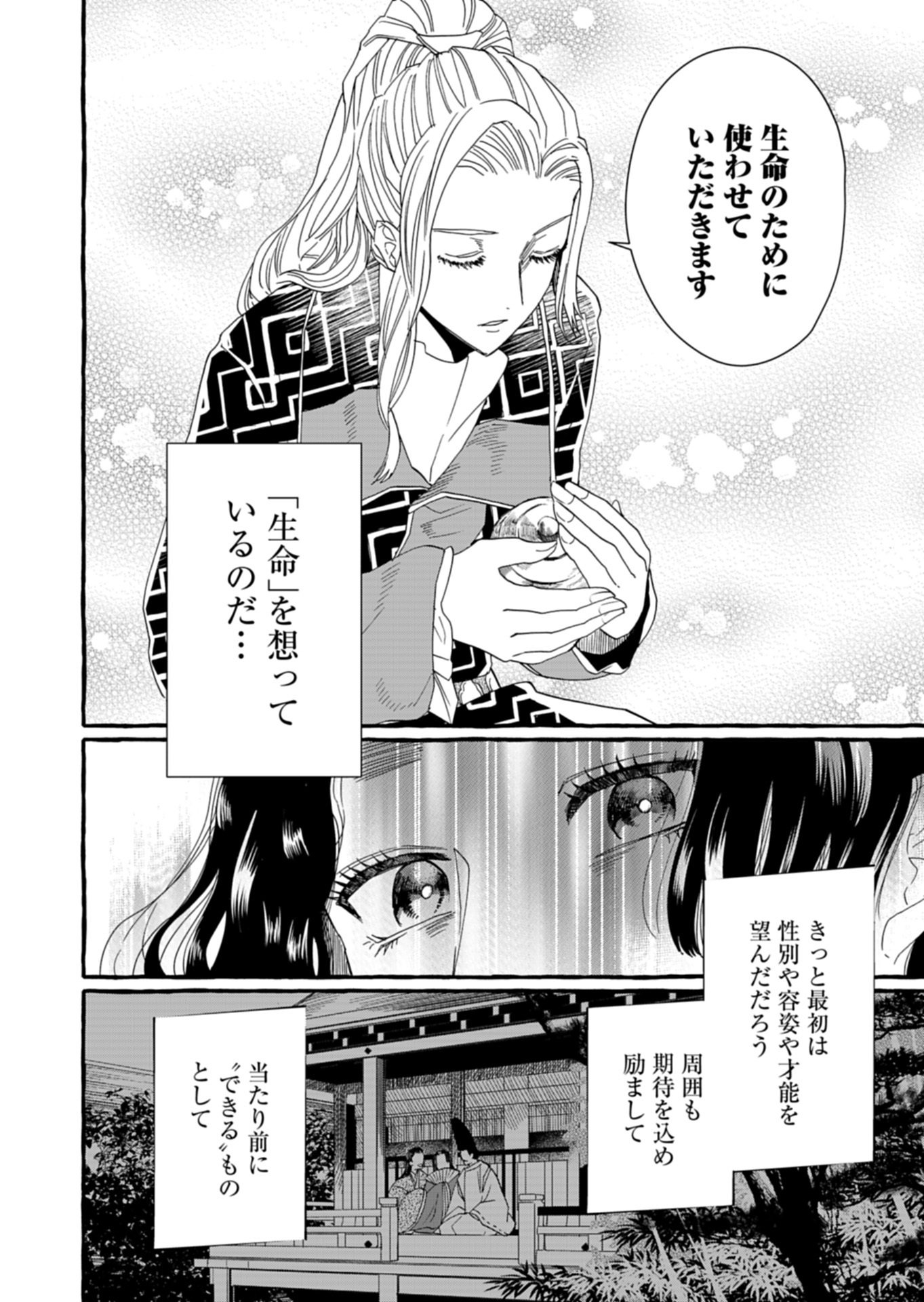 KOUKYUU NO KUSUSHI - HEIAN NAZOTOKI SHINRYOU NIKKI Chapter 9.2 page 9 - nihonkuni.com